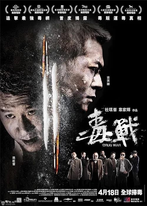 Drug War film posteri